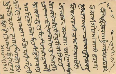 Karta pocztowa z Jodhpur-Girdi — tekst w pismie devanagari — wydawca nieznany — Rewers