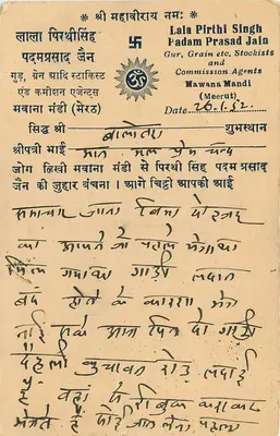 Lala Pirthi Singh — Gur, Grain etc. Stockists — Mawana Mandi (Meerut) — wydawca nie widoczny — Rewers