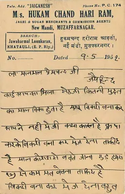 Muzaffarnagar — kartka pocztowa handlowa — M/s. Hukam Chand Hari Ram, Jagri & Sugar Merchants & Commission Agents — Rewers