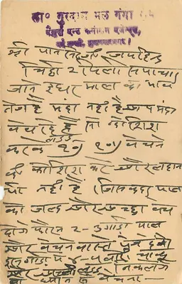 Gurudara, Ganga — ręczny tekst w pismie devanagari — wydawca nieznany — Rewers