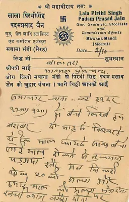 Lala Pirthi Singh Padam Prasad Jain — Gur, Grain etc. Stockists — Mawana Mandi (Meerut) — wydawca nieznany — Rewers