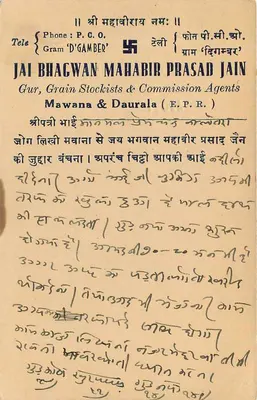 Baloترا — Karta pocztowa z pieczątką Trimurti — wydawca Jai Bhagwan Mahabir Prasad Jain — Rewers