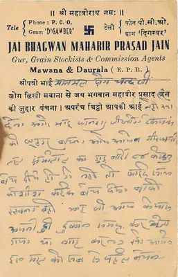 Indyjska pocztówka — tekst w pismie devanagari — wydawca Jai Bhagwan Maharbir Prasad Jain, Gur, E.P.R. — Rewers