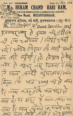 Muzaffarnagar — kartka pocztowa datowana na 30 listopada 1951 — wydawca nieznany, numer serii nie widoczny — Rewers