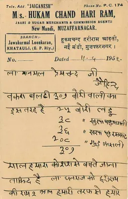 Muzaffarnagar — kartka pocztowa handlowa — M/s. Hukam Chand Hari Ram — Rewers