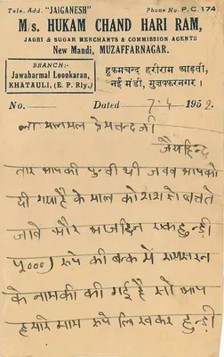 Karta pocztowa z Trimurty, Indie — M/s. Hukam Chand Hari Ram, Mandi — 14 kwietnia 1952 — Rewers