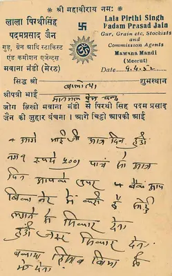Lala Pirthi Singh — Komisarz handlowy — Meerut — wydawca nie widoczny — Rewers
