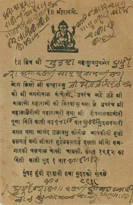 Ganesha — ilustracja — Indie, 1905 — Rewers