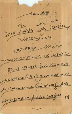 Hinduski bóg siedzący — tekst w pismie devanagari — wydawca nieznany — Rewers