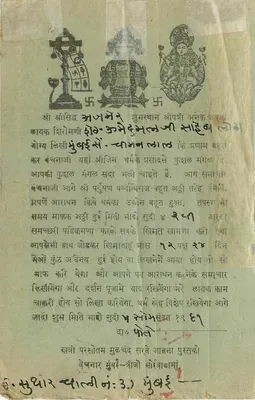 Religijny motyw hinduski — wydawca nieznany — datowany około 1927 — Rewers