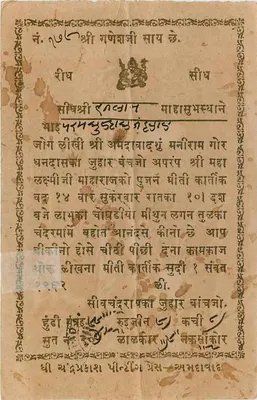 Shankar — divindade hindu — editor desconhecido, número de série não visível — Verso