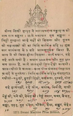 Ganesh - Swami Machine Press Meerut — wydawca i numer seryjny 1271 — Rewers
