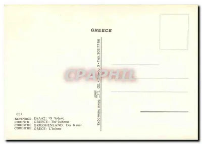 Korinth — Kanał — Wydawca: Εκδοτικός οίκος ΟΕ, n° 657 — Rewers