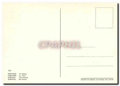 Corinto — O canal — Impresso na Grécia, n° 659 — Verso
