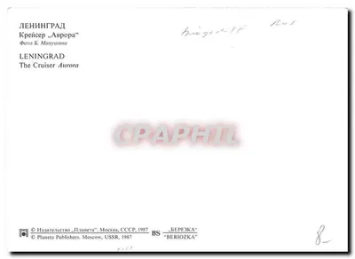 Leningrado — Cruzeiro Aurora — Editor Planeta, Moscou, 1987 — Verso