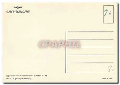 Samolot Ilyushin Il-18 — Widok lotniczy — wydawca Aéropost, nr 6 — Rewers
