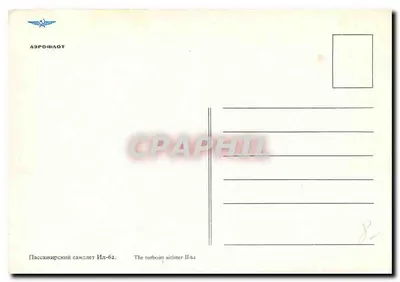 Samolot Ilyushin Il-62 — Aeroflot — wydawca Aeroflot, numer serii nieczytelny — Rewers