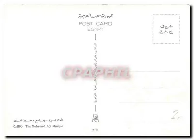 CAIRO - A Mesquita Mohamed Aly — editor Dar Al-Ikhtiyar, série 077 — Verso