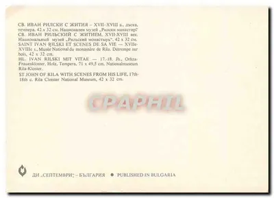 São Ivan Rilski com cenas de sua vida — séculos XVII-XVIII — Museu Nacional do mosteiro de Rila — Verso