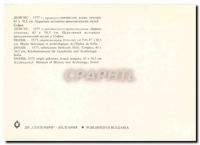 Trindade iconográfica — ícone bizantino — Museu histórico e arqueológico de Sofia — Verso