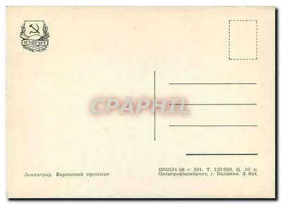 Leningrado - Prospekt Kirovsky — Poligrafkombinat, Kalinin — editor Izogiz — Verso