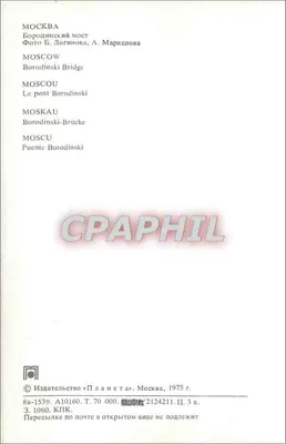 Moscou — Ponte Borodinski — Editor Planeta, n° 1060 — Verso