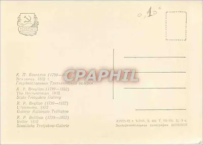 La Cavalière — Obraz K. P. Brullova — Wydawnictwo Narodowej Galerii Tretiakowa — Rewers