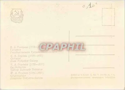 V. A. Tropinin (1776-1857) — Gitarysta — Galeria Narodowa Tretjakow — Rewers