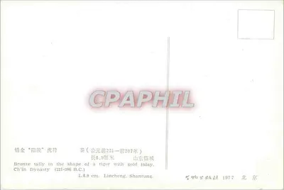 Tiger z brązu z wklęsłą dekoracją złotą — Dynastia Qin (221-207 p.n.e.) — Wydawca: Art Publishing House, Pekin 1977 — Rewers