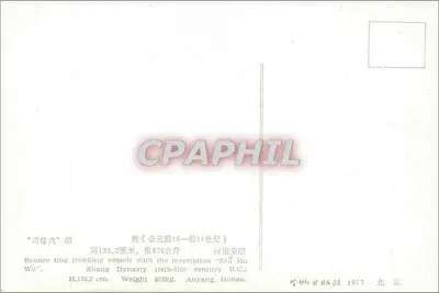 Bronze Ting 'Si Mu Wu' — Dinastia Shang — Editora: Beijing Publishing House — Verso