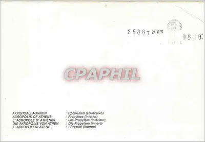 Akropol w Atenach — Propylée (wewnętrzna) — n°25887 — Rewers