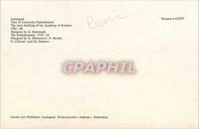 Leningrad — Widok nabrzeża Uniwersytetu — Aurora Art Publishers — Rewers
