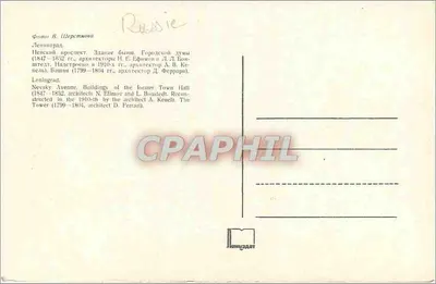 Wieża dawnego ratusza — Leningrad — Rewers