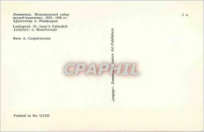 Catedral de São Isaac — Leningrado — Aurora Art Publishers — Verso