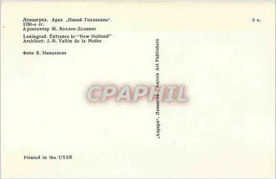 Leningrad - Wejście do 'New Holland' — 1760 — Aurora Art Publishers — Rewers