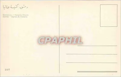 Kościół Hanania — Damaszek — CPAPHIL 356 — Rewers