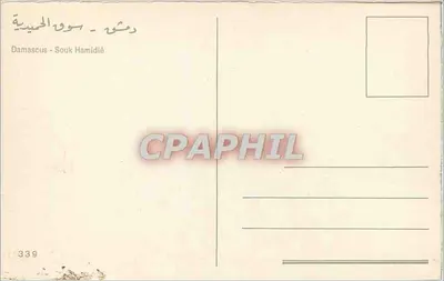 Damask — Souk Hamidié — nr 339 — Rewers
