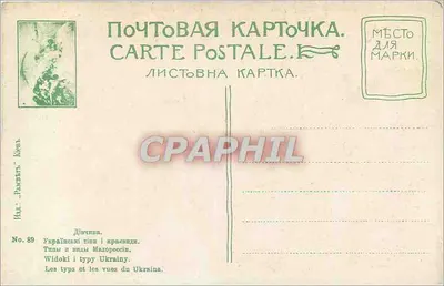 Deusa ucraniana — tipos e vistas da Ucrânia — editor 'Rallabyt', Kiev, n°89 — Verso