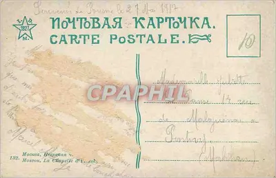 Zarpyatowo — Kaplica Aleksia — wydawca nieznany, nr serii 132 — Rewers