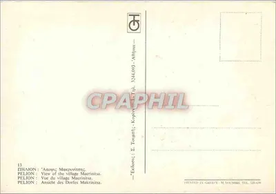 Macrinita — Pélion — Wydawca Σ. Τουμπίτης, nr 13 — Rewers