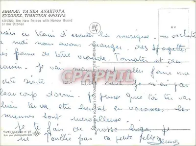 Ateny - Nowy Pałac z Honorową Gwardią — Wydawca: ΕΛΛΗΝΙΚΟ ΦΩΤΟΓΡΑΦΙΚΟ ΙΔΡΥΜΑ — Rewers