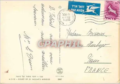 Kort moskei El Jazzaïr w Acre — wydane w Izraelu — Rewers