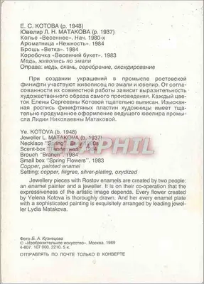 Set van sieraden in glazuur en metaal — Élèna Kotova en Lydia Matakova — Uitgever 'Изобразительное искусство', Moskou, 1989 — Achterkant