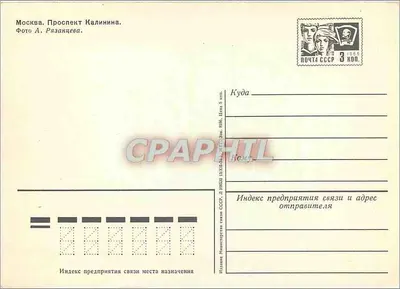 Moskwa - Prosp. Kalinine — Foto A. Ryzanцева — Rewers