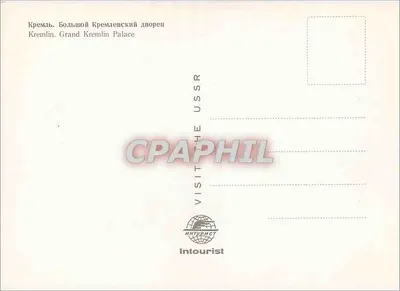 Wielki Pałac Kremлевski — Moskwa — Intourist — Rewers