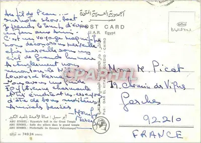 Abu Simbel — Hala hipostylowa w wielkim tempie — Dar El Kitab Guedid, nr 749.24 — Rewers