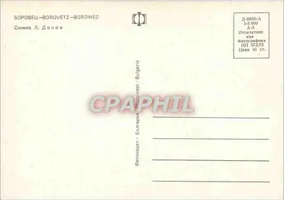 Borovetz — Vista da estação — Fotografia de L. Donov — Verso