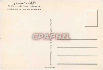 Kairouan — Sala modlitwy Wielkiej Mezquidy — Wydawnictwo TANIT, Tunis — Rewers