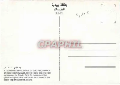 Biridide, Afganistan — XII-B1 — Édito Services S.A. — Rewers