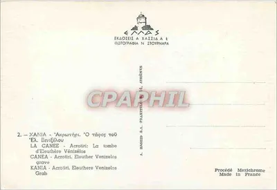 Acrotiri — Grobowiec Eleuthère Venizélos — Wydawca A. Hassid S.A., Athény — Rewers